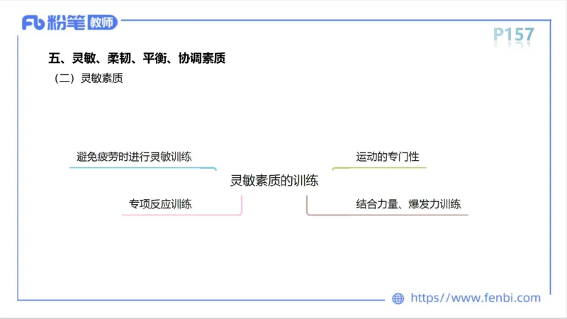 6.16-中学科目三理论精讲10-运动生理学5-岳博_4-教培资料-26年最新资料-同步更新_科一科二电子资料合集中小幼（笔记真题知识点汇总等）文件多，按需保存_01西米合集_上课课件
