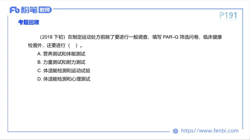 6.16-中学科目三理论精讲10-运动生理学5-岳博_4-教培资料-26年最新资料-同步更新_科一科二电子资料合集中小幼（笔记真题知识点汇总等）文件多，按需保存_01西米合集_上课课件