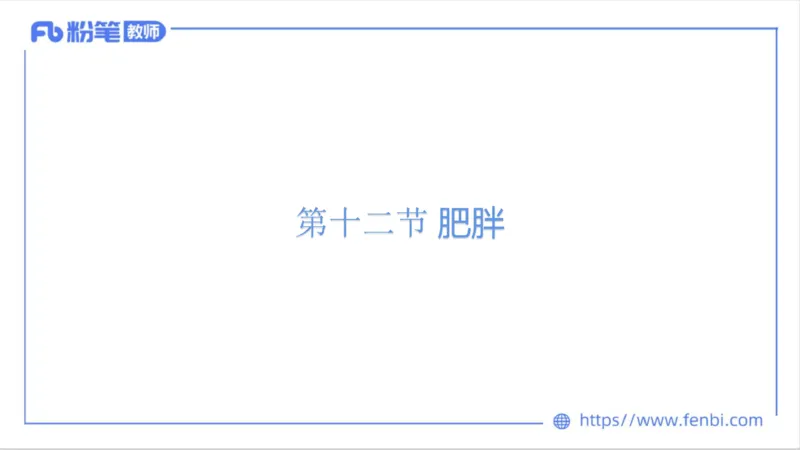 6.16-中学科目三理论精讲10-运动生理学5-岳博_4-教培资料-26年最新资料-同步更新_科一科二电子资料合集中小幼（笔记真题知识点汇总等）文件多，按需保存_01西米合集_上课课件