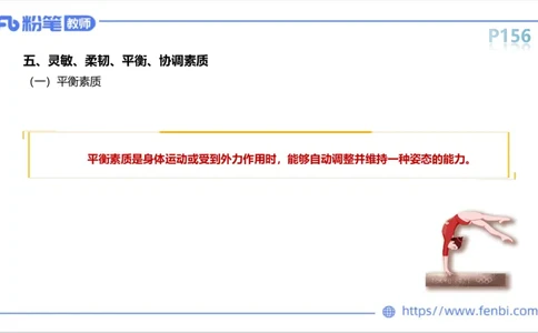 6.16-中学科目三理论精讲10-运动生理学5-岳博_4-教培资料-26年最新资料-同步更新_科一科二电子资料合集中小幼（笔记真题知识点汇总等）文件多，按需保存_01西米合集_上课课件