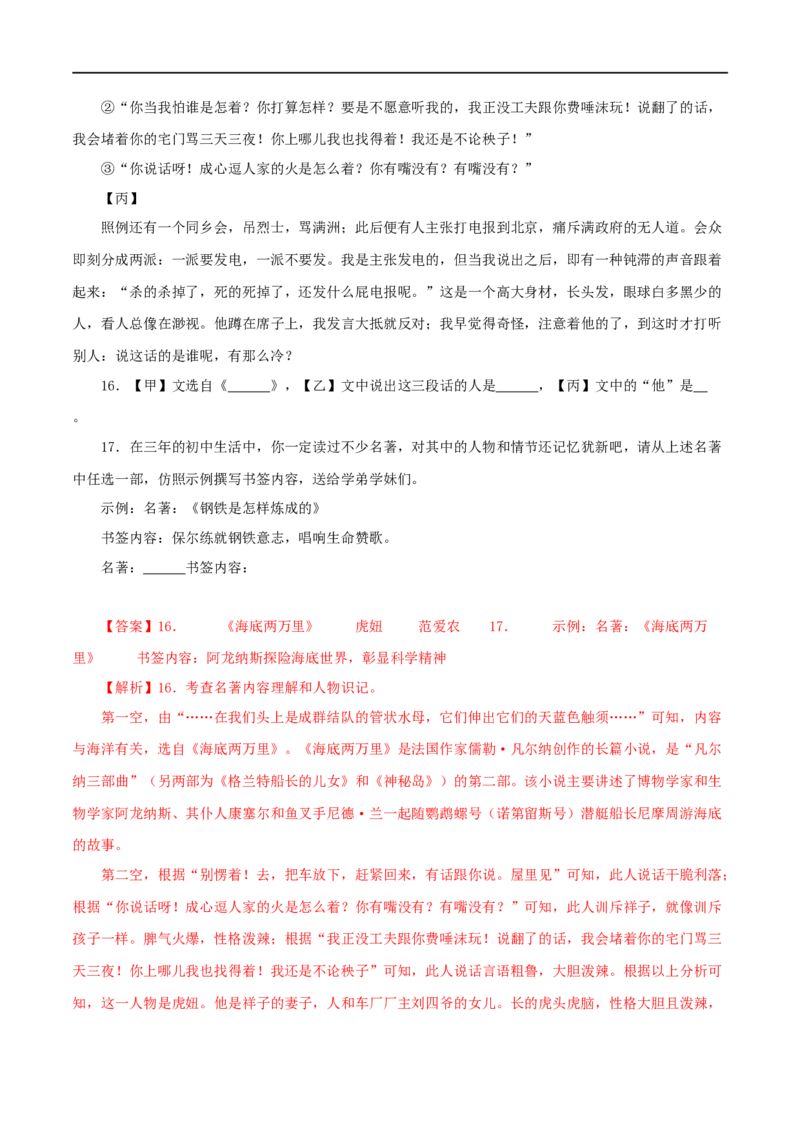 专题03《骆驼祥子》真题精练（综合题）（解析版）_120中考语文全套复习_中考语文复习总复习_专项复习资料_完2024年中考语文名著阅读知识知识梳理+真题练习_答案解析版