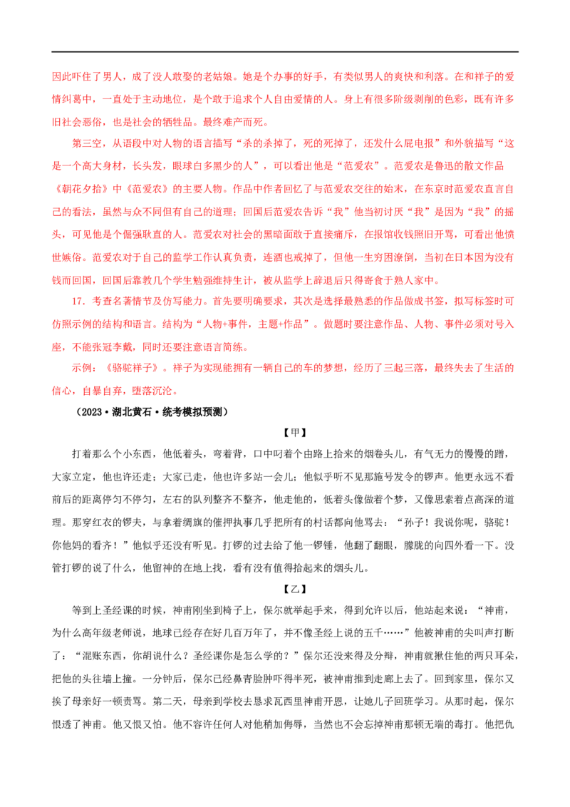 专题03《骆驼祥子》真题精练（综合题）（解析版）_120中考语文全套复习_中考语文复习总复习_专项复习资料_完2024年中考语文名著阅读知识知识梳理+真题练习_答案解析版