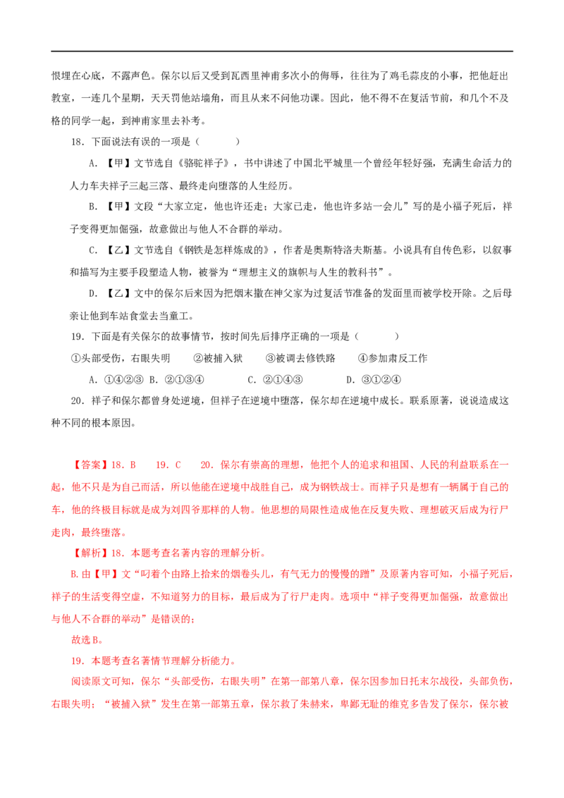 专题03《骆驼祥子》真题精练（综合题）（解析版）_120中考语文全套复习_中考语文复习总复习_专项复习资料_完2024年中考语文名著阅读知识知识梳理+真题练习_答案解析版