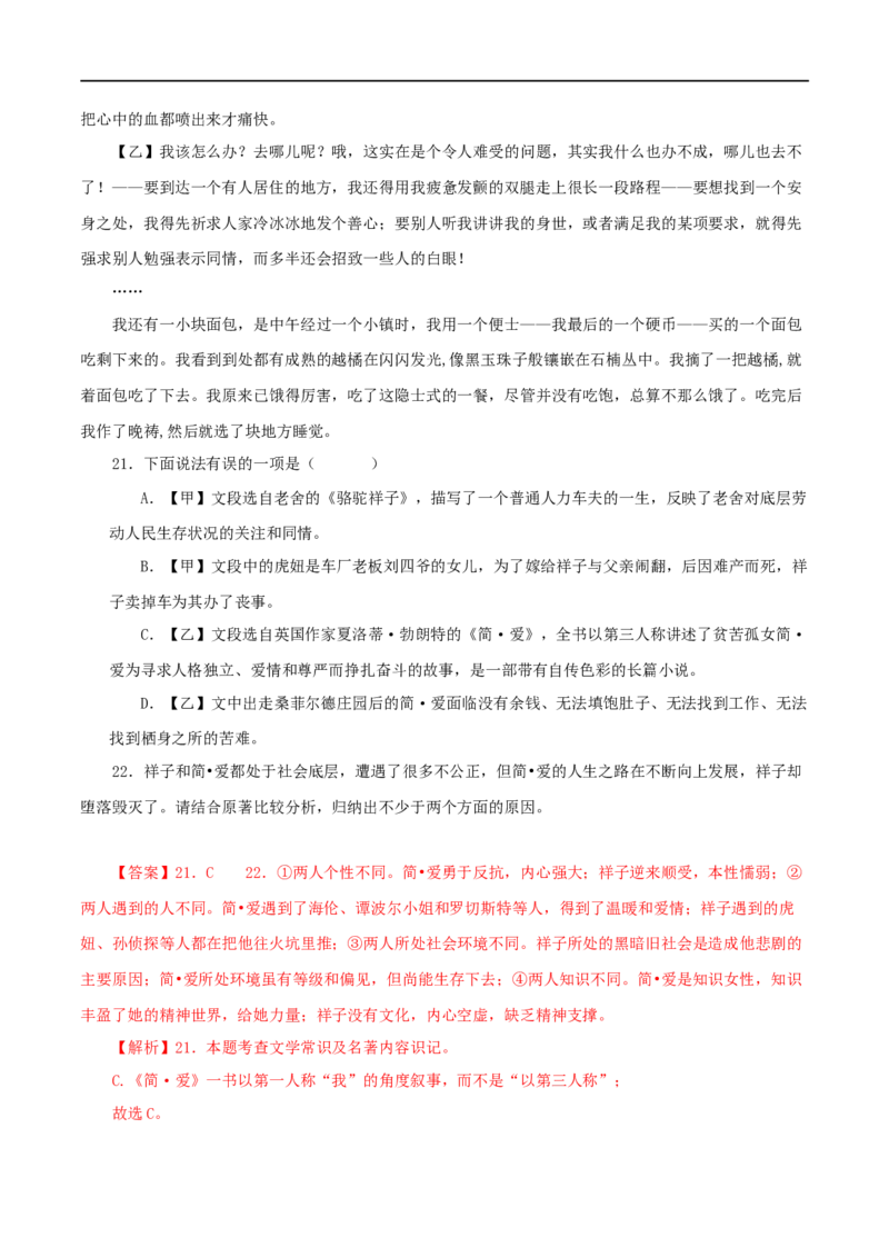 专题03《骆驼祥子》真题精练（综合题）（解析版）_120中考语文全套复习_中考语文复习总复习_专项复习资料_完2024年中考语文名著阅读知识知识梳理+真题练习_答案解析版