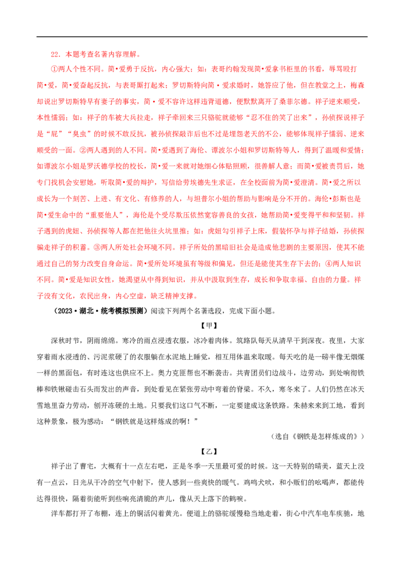 专题03《骆驼祥子》真题精练（综合题）（解析版）_120中考语文全套复习_中考语文复习总复习_专项复习资料_完2024年中考语文名著阅读知识知识梳理+真题练习_答案解析版