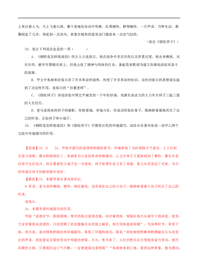 专题03《骆驼祥子》真题精练（综合题）（解析版）_120中考语文全套复习_中考语文复习总复习_专项复习资料_完2024年中考语文名著阅读知识知识梳理+真题练习_答案解析版