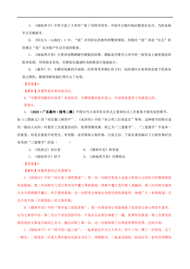 专题03《骆驼祥子》真题精练（综合题）（解析版）_120中考语文全套复习_中考语文复习总复习_专项复习资料_完2024年中考语文名著阅读知识知识梳理+真题练习_答案解析版