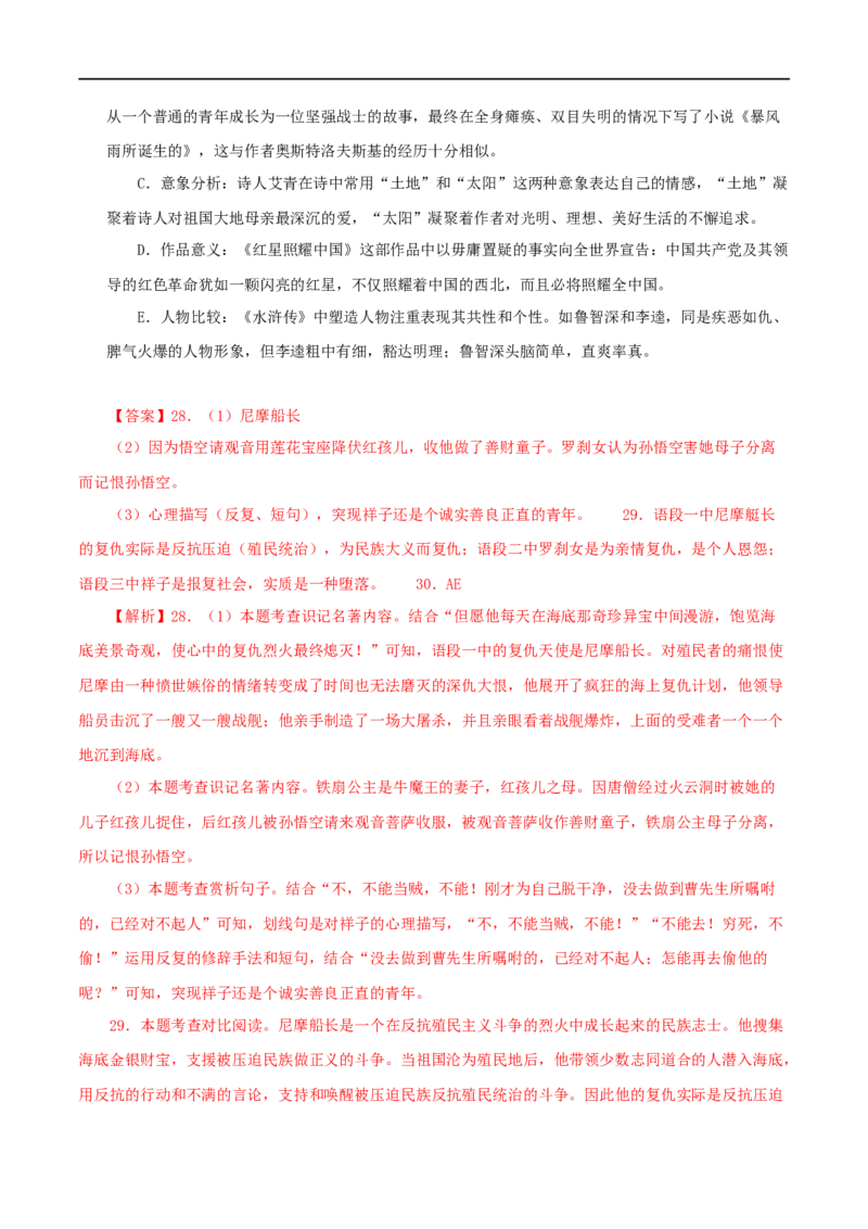 专题03《骆驼祥子》真题精练（综合题）（解析版）_120中考语文全套复习_中考语文复习总复习_专项复习资料_完2024年中考语文名著阅读知识知识梳理+真题练习_答案解析版