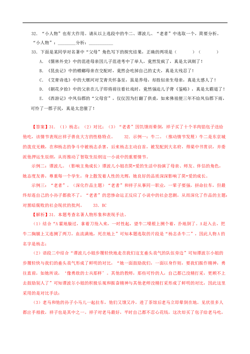 专题03《骆驼祥子》真题精练（综合题）（解析版）_120中考语文全套复习_中考语文复习总复习_专项复习资料_完2024年中考语文名著阅读知识知识梳理+真题练习_答案解析版