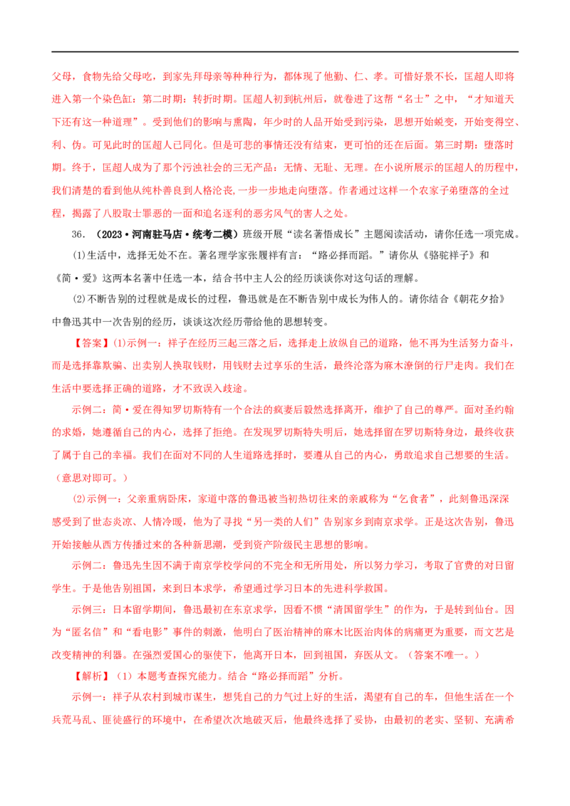 专题03《骆驼祥子》真题精练（综合题）（解析版）_120中考语文全套复习_中考语文复习总复习_专项复习资料_完2024年中考语文名著阅读知识知识梳理+真题练习_答案解析版