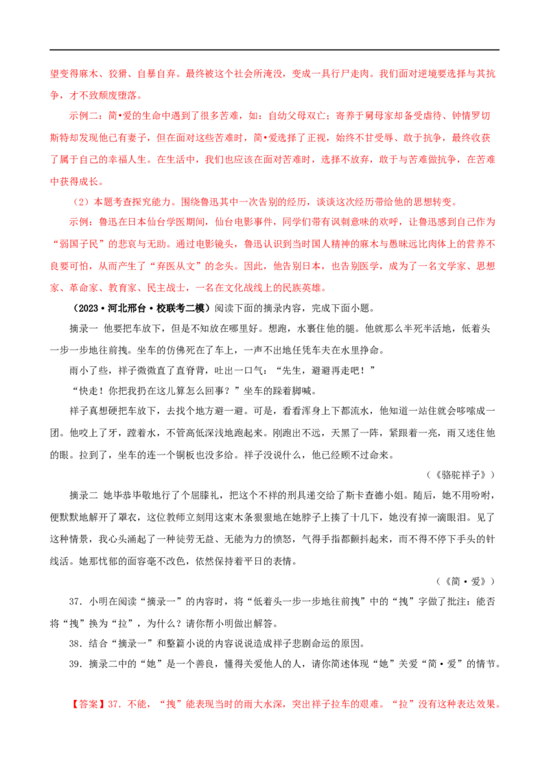 专题03《骆驼祥子》真题精练（综合题）（解析版）_120中考语文全套复习_中考语文复习总复习_专项复习资料_完2024年中考语文名著阅读知识知识梳理+真题练习_答案解析版