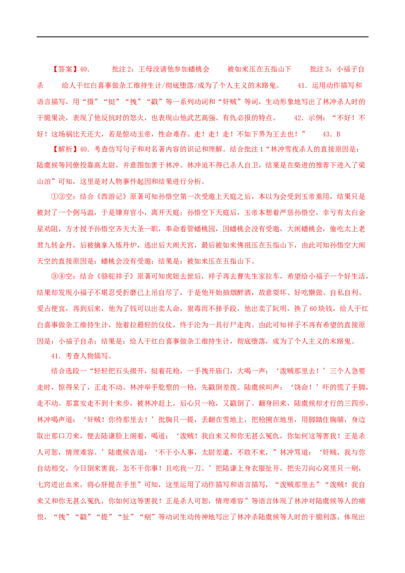 专题03《骆驼祥子》真题精练（综合题）（解析版）_120中考语文全套复习_中考语文复习总复习_专项复习资料_完2024年中考语文名著阅读知识知识梳理+真题练习_答案解析版