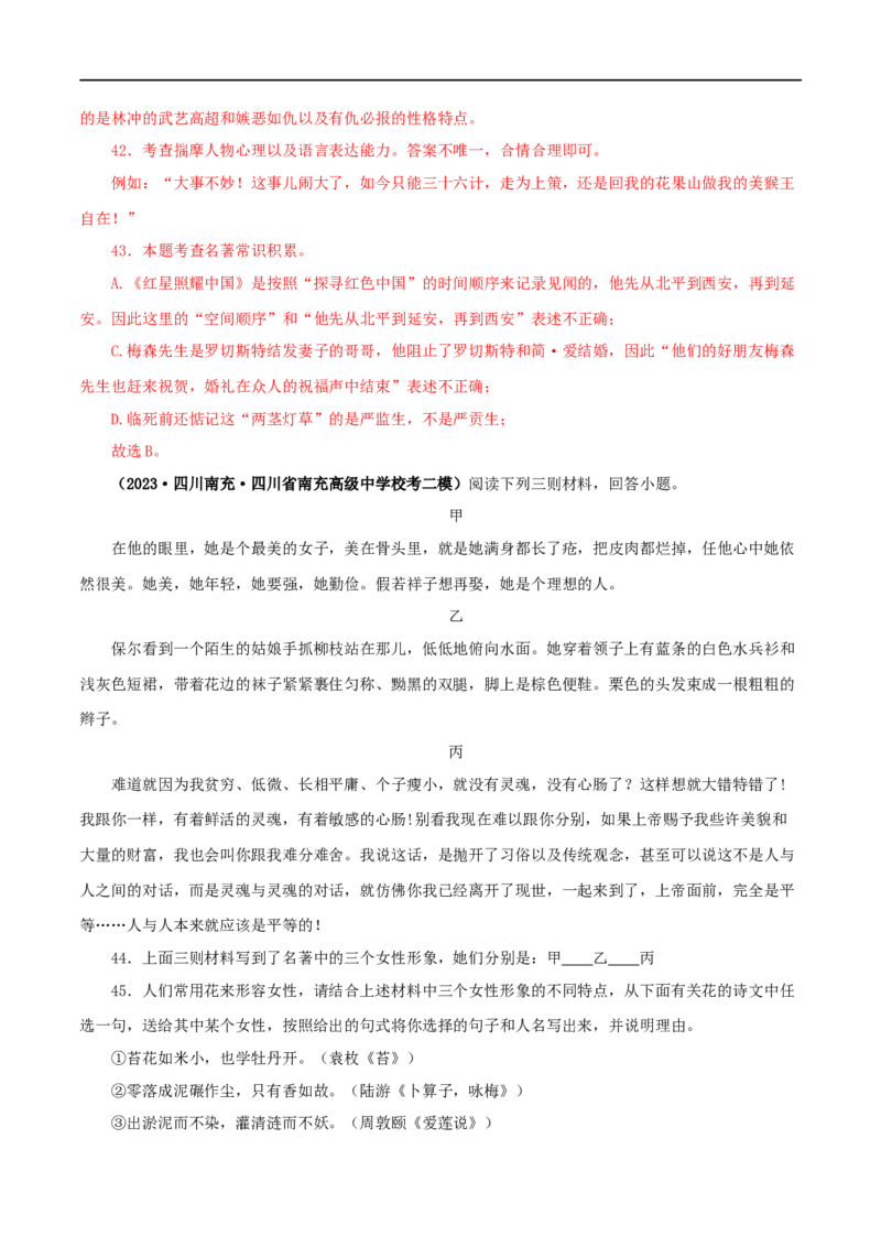 专题03《骆驼祥子》真题精练（综合题）（解析版）_120中考语文全套复习_中考语文复习总复习_专项复习资料_完2024年中考语文名著阅读知识知识梳理+真题练习_答案解析版