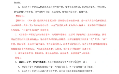 专题03《骆驼祥子》真题精练（综合题）（解析版）_120中考语文全套复习_中考语文复习总复习_专项复习资料_完2024年中考语文名著阅读知识知识梳理+真题练习_答案解析版