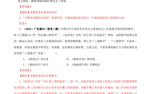 专题03《骆驼祥子》真题精练（综合题）（解析版）_120中考语文全套复习_中考语文复习总复习_专项复习资料_完2024年中考语文名著阅读知识知识梳理+真题练习_答案解析版