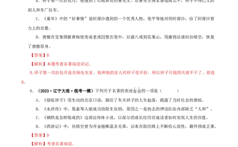 专题03《骆驼祥子》真题精练（综合题）（解析版）_120中考语文全套复习_中考语文复习总复习_专项复习资料_完2024年中考语文名著阅读知识知识梳理+真题练习_答案解析版