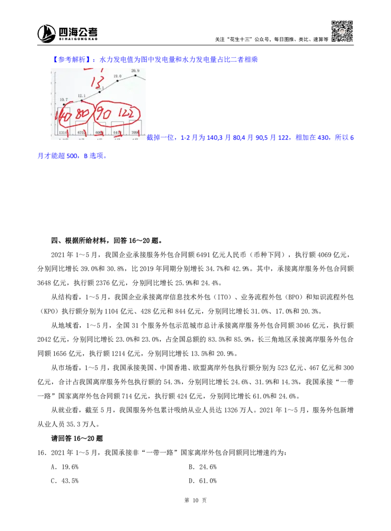 海海刷资料分析套题训练11、12随堂笔记_2026考公资料_（01）花生十三_04刷题班2026年省考四海行测2000题海海刷(1)_01.资料分析刷题_专项笔记_笔记