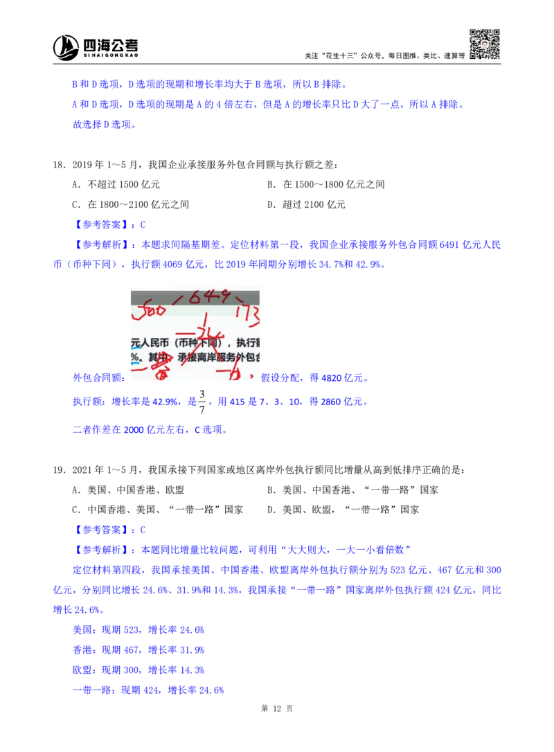海海刷资料分析套题训练11、12随堂笔记_2026考公资料_（01）花生十三_04刷题班2026年省考四海行测2000题海海刷(1)_01.资料分析刷题_专项笔记_笔记