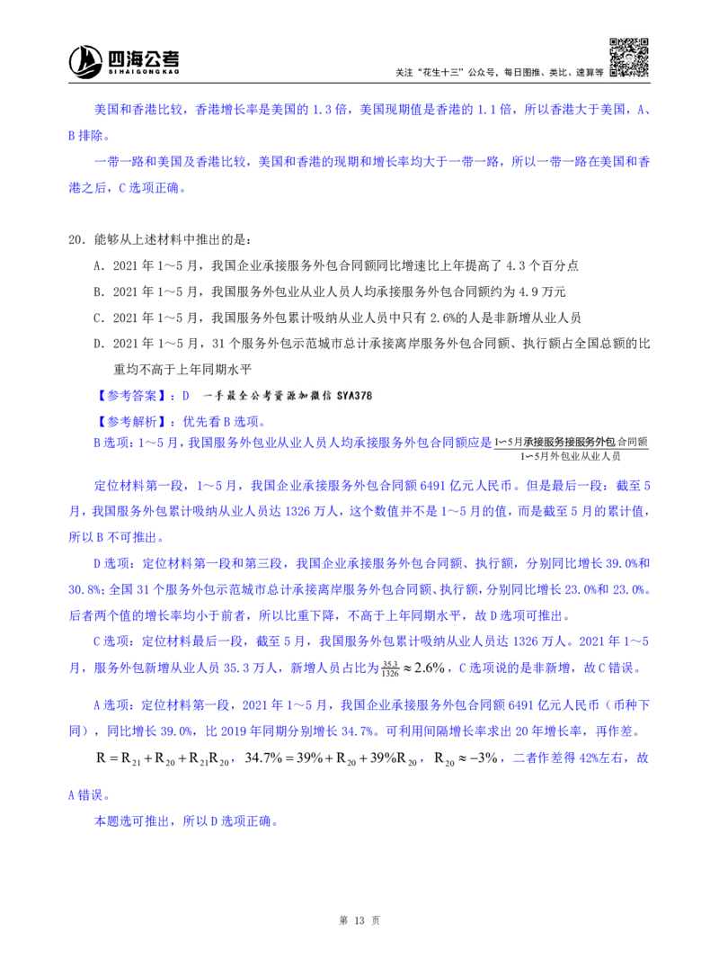 海海刷资料分析套题训练11、12随堂笔记_2026考公资料_（01）花生十三_04刷题班2026年省考四海行测2000题海海刷(1)_01.资料分析刷题_专项笔记_笔记