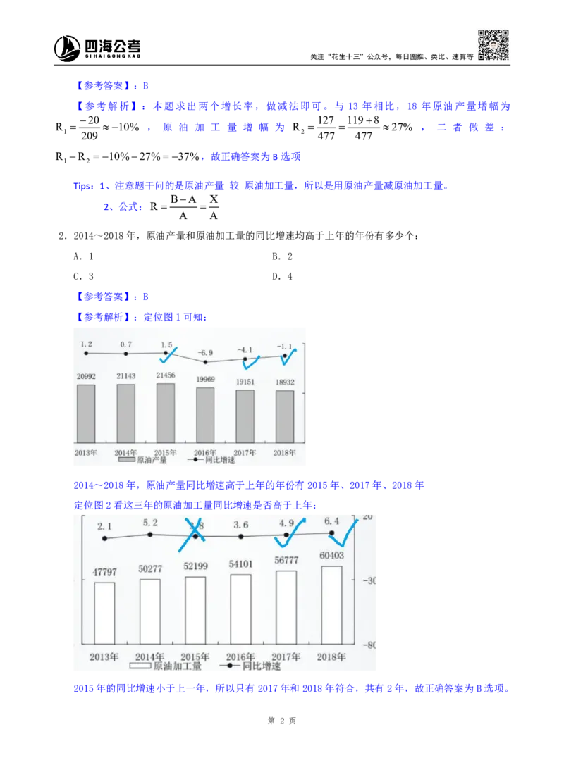 海海刷资料分析套题训练11、12随堂笔记_2026考公资料_（01）花生十三_04刷题班2026年省考四海行测2000题海海刷(1)_01.资料分析刷题_专项笔记_笔记