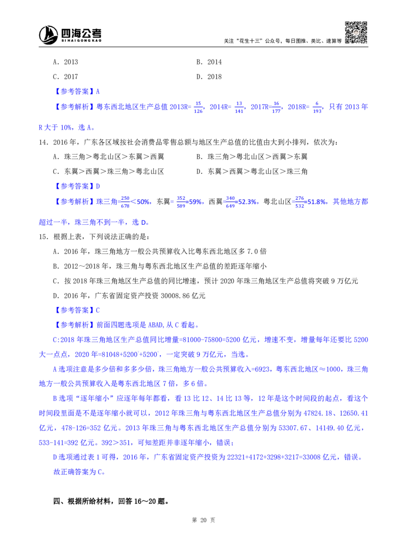 海海刷资料分析套题训练11、12随堂笔记_2026考公资料_（01）花生十三_04刷题班2026年省考四海行测2000题海海刷(1)_01.资料分析刷题_专项笔记_笔记