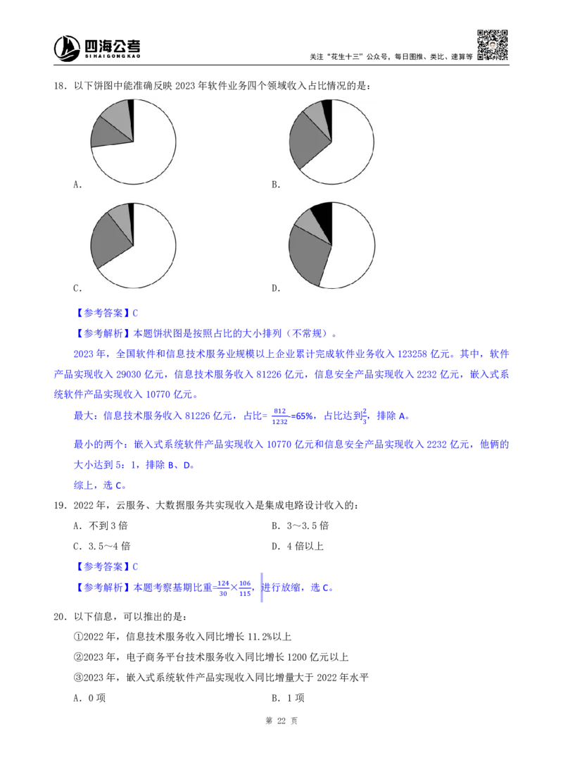 海海刷资料分析套题训练11、12随堂笔记_2026考公资料_（01）花生十三_04刷题班2026年省考四海行测2000题海海刷(1)_01.资料分析刷题_专项笔记_笔记