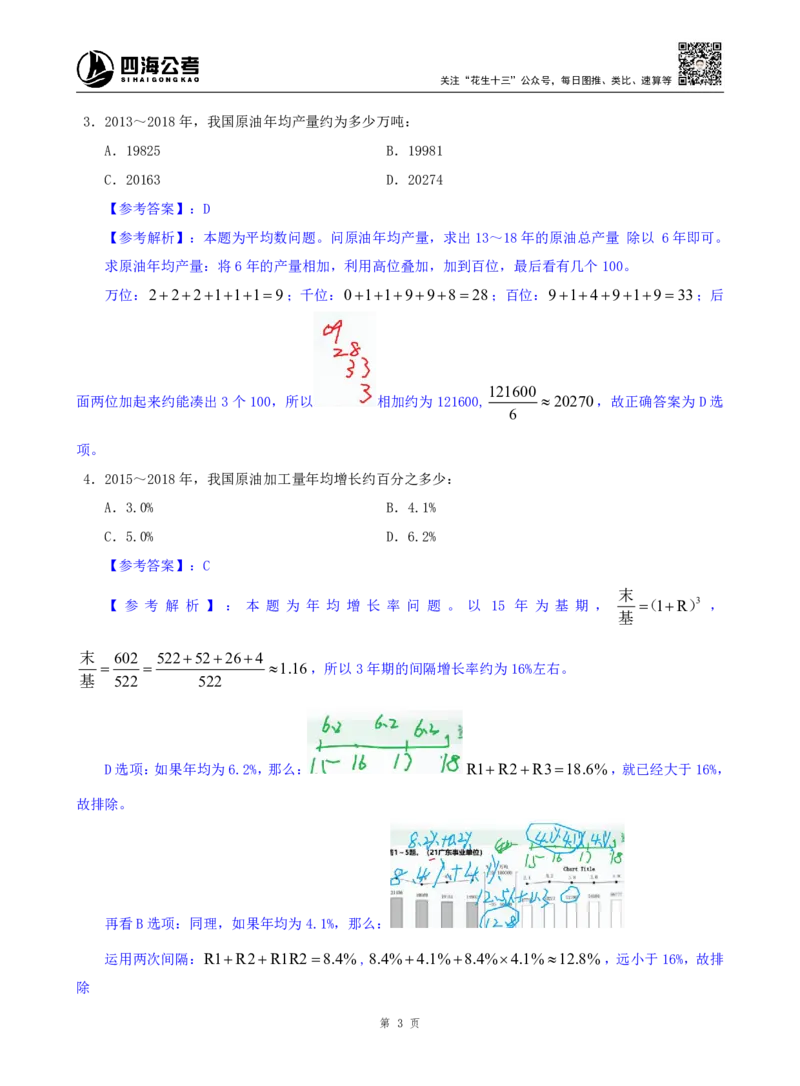 海海刷资料分析套题训练11、12随堂笔记_2026考公资料_（01）花生十三_04刷题班2026年省考四海行测2000题海海刷(1)_01.资料分析刷题_专项笔记_笔记