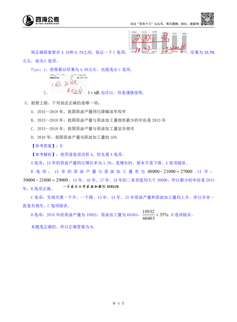海海刷资料分析套题训练11、12随堂笔记_2026考公资料_（01）花生十三_04刷题班2026年省考四海行测2000题海海刷(1)_01.资料分析刷题_专项笔记_笔记