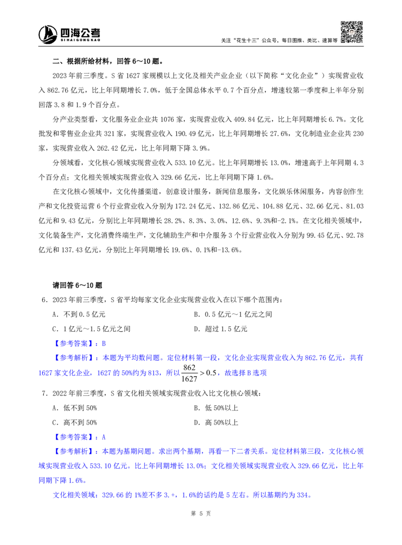 海海刷资料分析套题训练11、12随堂笔记_2026考公资料_（01）花生十三_04刷题班2026年省考四海行测2000题海海刷(1)_01.资料分析刷题_专项笔记_笔记
