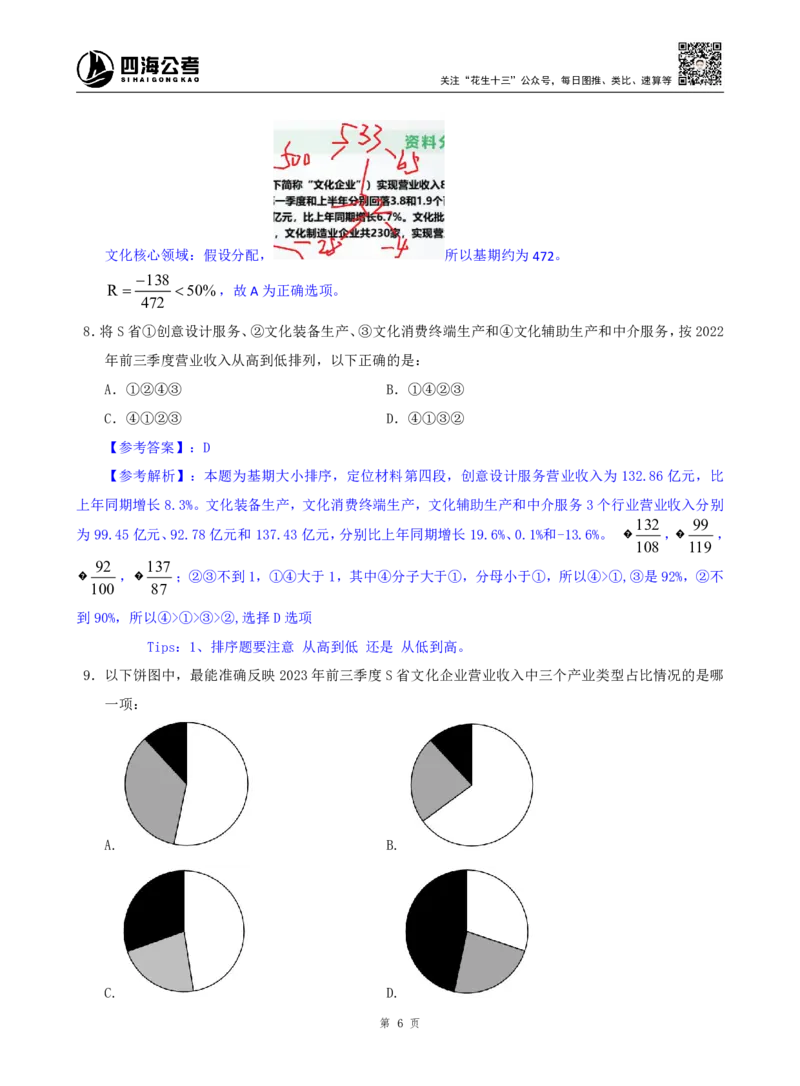 海海刷资料分析套题训练11、12随堂笔记_2026考公资料_（01）花生十三_04刷题班2026年省考四海行测2000题海海刷(1)_01.资料分析刷题_专项笔记_笔记