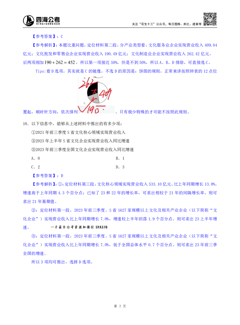 海海刷资料分析套题训练11、12随堂笔记_2026考公资料_（01）花生十三_04刷题班2026年省考四海行测2000题海海刷(1)_01.资料分析刷题_专项笔记_笔记