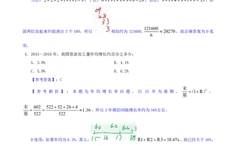 海海刷资料分析套题训练11、12随堂笔记_2026考公资料_（01）花生十三_04刷题班2026年省考四海行测2000题海海刷(1)_01.资料分析刷题_专项笔记_笔记