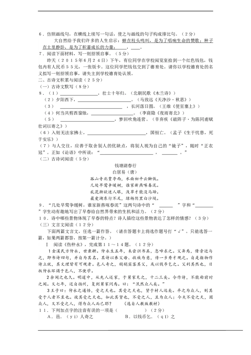 2015年海南省中考语文试题及答案_中考真题_1.语文中考真题2015-2024年_地区卷_海南中考语文08-21