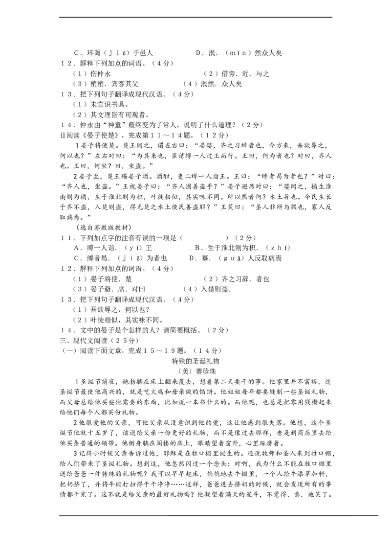 2015年海南省中考语文试题及答案_中考真题_1.语文中考真题2015-2024年_地区卷_海南中考语文08-21