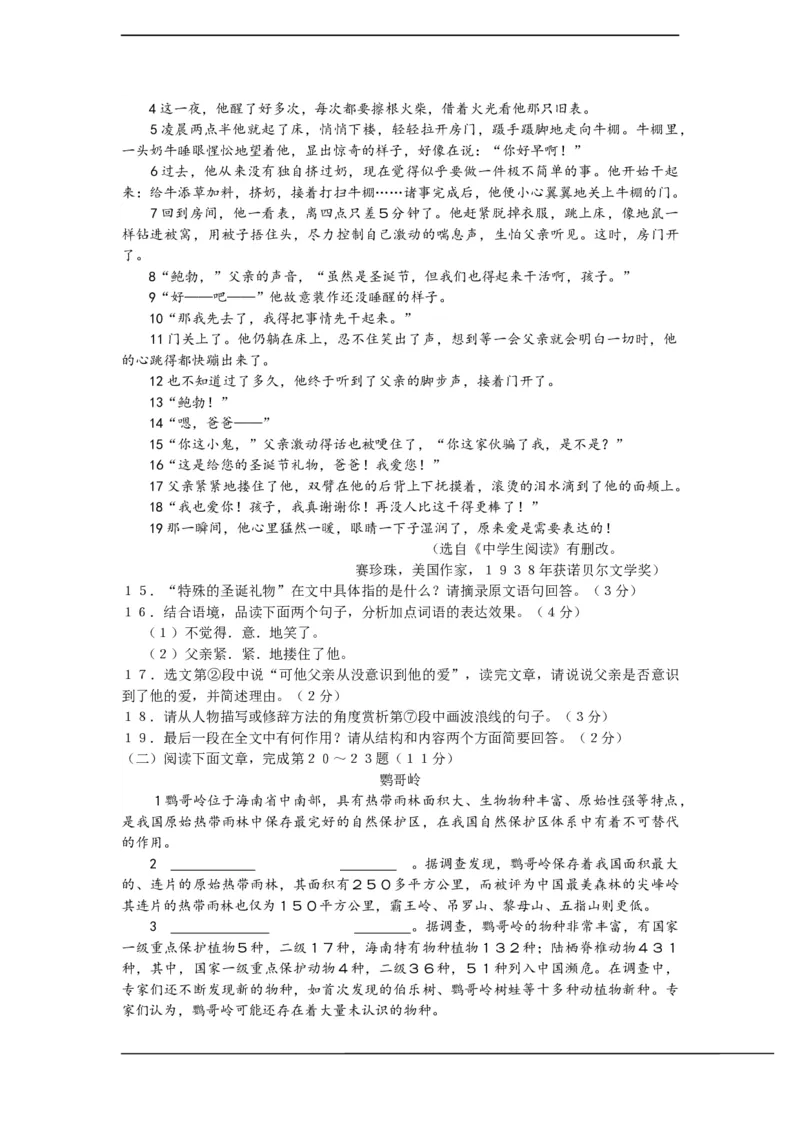 2015年海南省中考语文试题及答案_中考真题_1.语文中考真题2015-2024年_地区卷_海南中考语文08-21