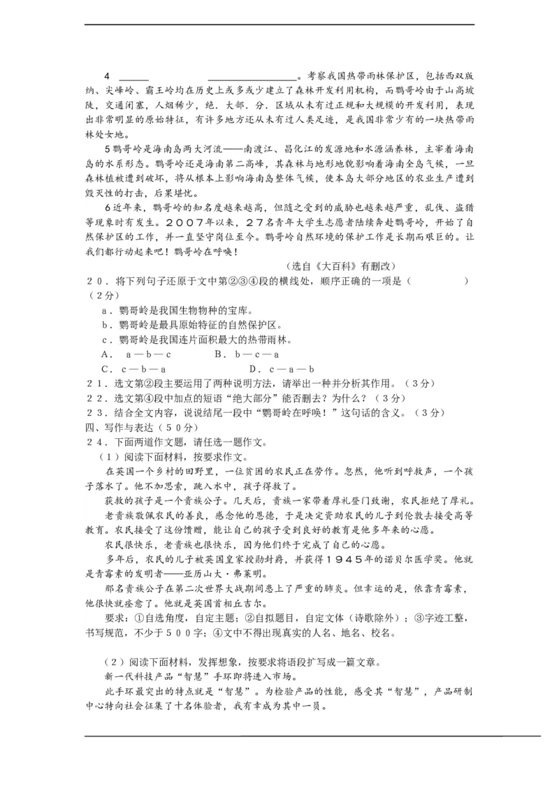 2015年海南省中考语文试题及答案_中考真题_1.语文中考真题2015-2024年_地区卷_海南中考语文08-21