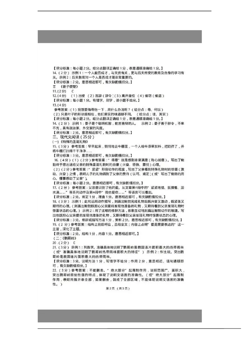 2015年海南省中考语文试题及答案_中考真题_1.语文中考真题2015-2024年_地区卷_海南中考语文08-21