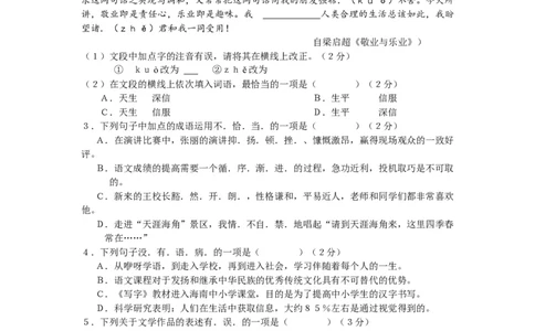 2015年海南省中考语文试题及答案_中考真题_1.语文中考真题2015-2024年_地区卷_海南中考语文08-21