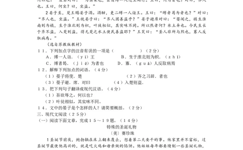 2015年海南省中考语文试题及答案_中考真题_1.语文中考真题2015-2024年_地区卷_海南中考语文08-21