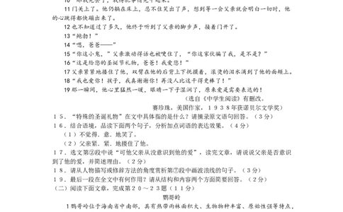 2015年海南省中考语文试题及答案_中考真题_1.语文中考真题2015-2024年_地区卷_海南中考语文08-21