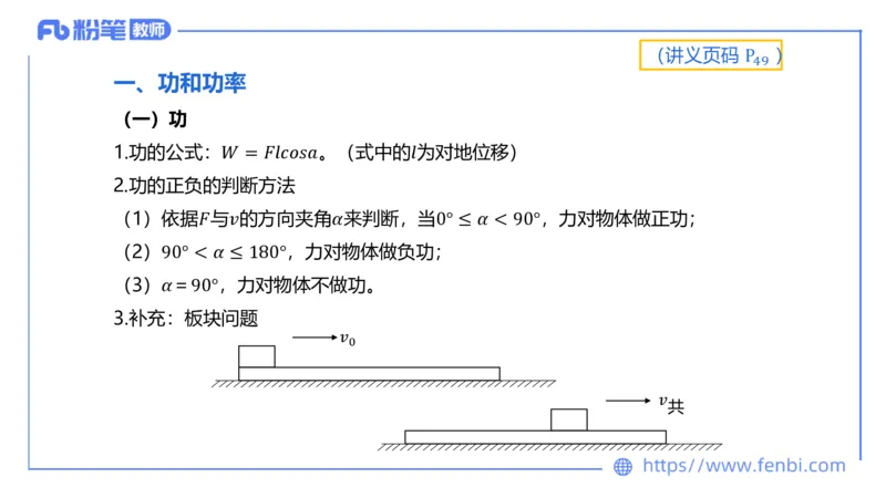 中学力学4_4-教培资料-26年最新资料-同步更新_科一科二电子资料合集中小幼（笔记真题知识点汇总等）文件多，按需保存_各机构笔记合集（中小幼）推荐_01西米合集_1.理论精讲