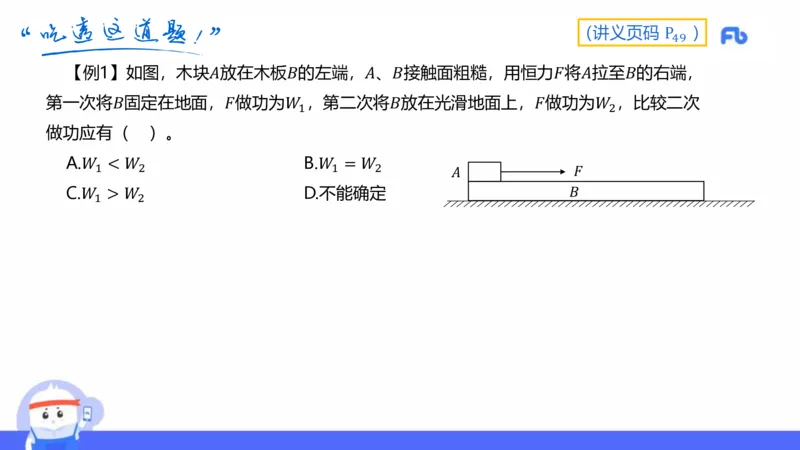 中学力学4_4-教培资料-26年最新资料-同步更新_科一科二电子资料合集中小幼（笔记真题知识点汇总等）文件多，按需保存_各机构笔记合集（中小幼）推荐_01西米合集_1.理论精讲