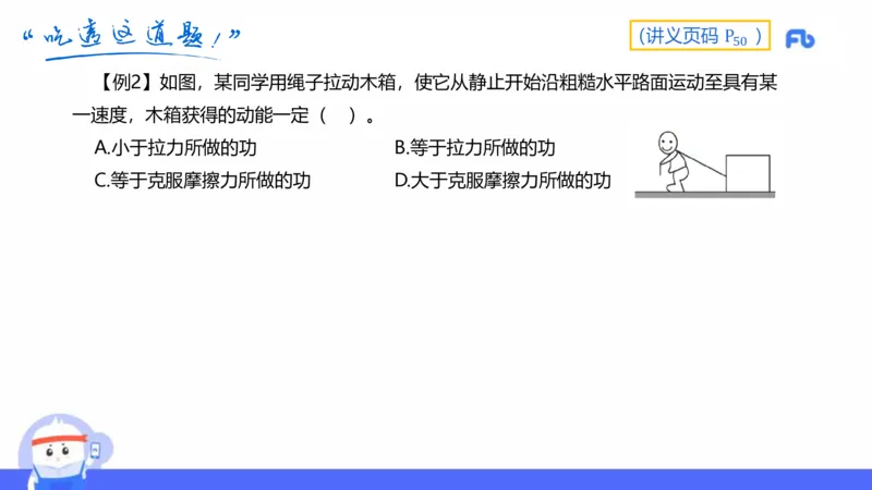 中学力学4_4-教培资料-26年最新资料-同步更新_科一科二电子资料合集中小幼（笔记真题知识点汇总等）文件多，按需保存_各机构笔记合集（中小幼）推荐_01西米合集_1.理论精讲