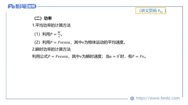中学力学4_4-教培资料-26年最新资料-同步更新_科一科二电子资料合集中小幼（笔记真题知识点汇总等）文件多，按需保存_各机构笔记合集（中小幼）推荐_01西米合集_1.理论精讲