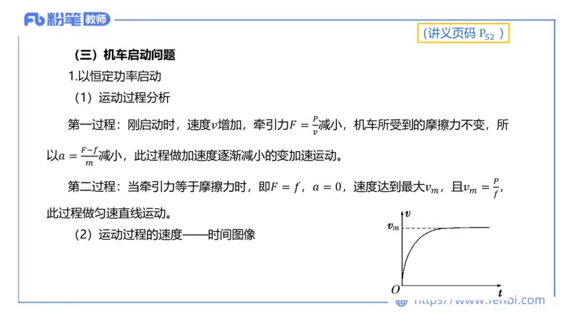 中学力学4_4-教培资料-26年最新资料-同步更新_科一科二电子资料合集中小幼（笔记真题知识点汇总等）文件多，按需保存_各机构笔记合集（中小幼）推荐_01西米合集_1.理论精讲