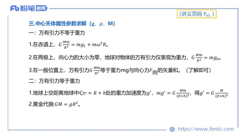 中学力学4_4-教培资料-26年最新资料-同步更新_科一科二电子资料合集中小幼（笔记真题知识点汇总等）文件多，按需保存_各机构笔记合集（中小幼）推荐_01西米合集_1.理论精讲