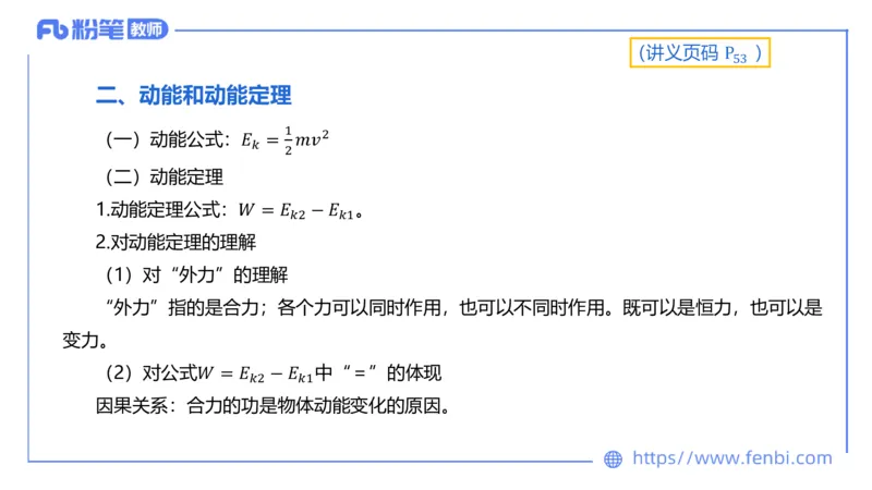 中学力学4_4-教培资料-26年最新资料-同步更新_科一科二电子资料合集中小幼（笔记真题知识点汇总等）文件多，按需保存_各机构笔记合集（中小幼）推荐_01西米合集_1.理论精讲