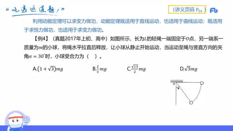 中学力学4_4-教培资料-26年最新资料-同步更新_科一科二电子资料合集中小幼（笔记真题知识点汇总等）文件多，按需保存_各机构笔记合集（中小幼）推荐_01西米合集_1.理论精讲
