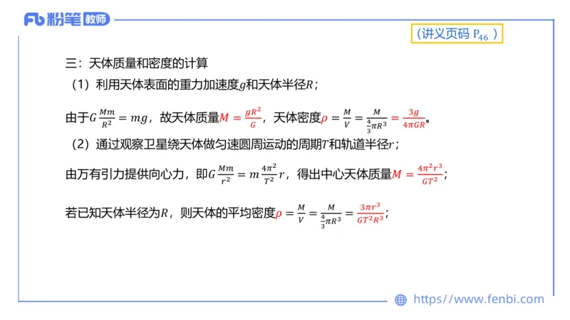 中学力学4_4-教培资料-26年最新资料-同步更新_科一科二电子资料合集中小幼（笔记真题知识点汇总等）文件多，按需保存_各机构笔记合集（中小幼）推荐_01西米合集_1.理论精讲