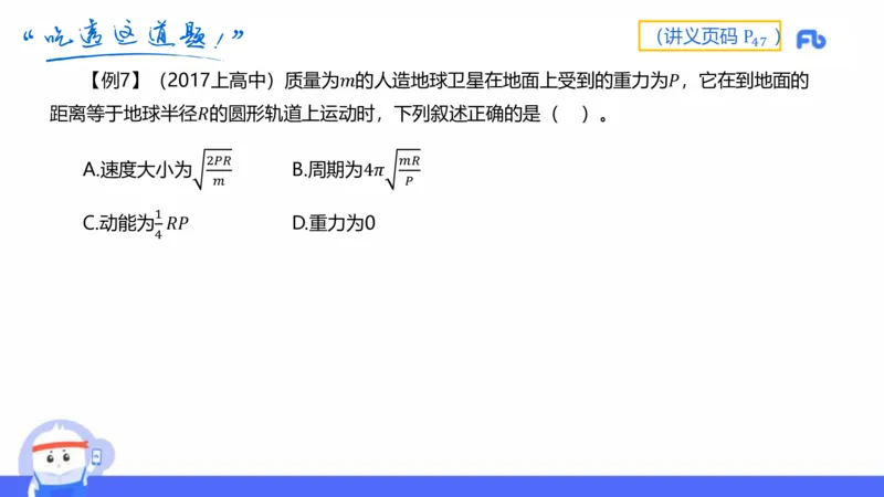 中学力学4_4-教培资料-26年最新资料-同步更新_科一科二电子资料合集中小幼（笔记真题知识点汇总等）文件多，按需保存_各机构笔记合集（中小幼）推荐_01西米合集_1.理论精讲